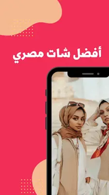 شات مصر | دردشة مصرية | مصري android App screenshot 3